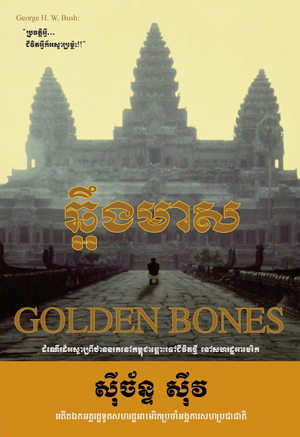 Golden Bones