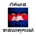 Khmer News