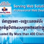 Serving Web