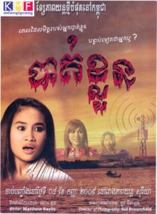 Vanished, a Cambodian film in theater now